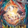 현천성검