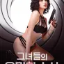 그녀들의 은밀한 수사