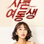 사촌여동생