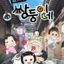 북촌5라길 쌍둥이네