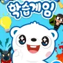 톰토미 학습게임 (영어)
