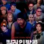 킬러 인 방콕