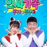 인싸가족: 봉자&봉두2