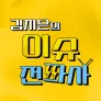 이슈전파사