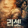 리셋