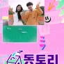 돗토리 랜덤플레이