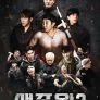 생존왕 2