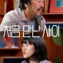 처음 만난 사이