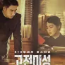 고전미성: 810부대의 미스터리