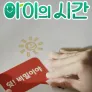다큐프라임 : 아이의 시간
