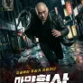 마약형사
