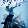 드림하이: 쇼뮤지컬 온 스테이지