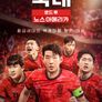 국대: 로드 투 노스 아메리카