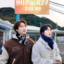 펜타곤 인 시코쿠: 컬러풀 재팬