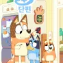 블루이 단편 시즌 2