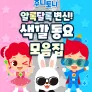 주니토니 알록달록 변신! 색깔동요 모음집