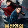봉신연의: 천하양전