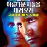 아름다운 자들을 데려오라: 사이비에 빠진 모델들 시즌 1