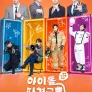 아이돌 파견근무