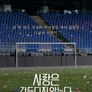 Road to One: 사랑은 강등되지 않는다 시즌 1
