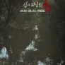 심야괴담회 시즌 6