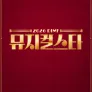 2026 DIMF 뮤지컬스타