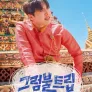 그럼불 트립