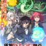 낙제 현자의 학원 무쌍 ~두 번째 전생, S랭크 치트 마술사 모험록~