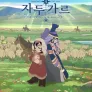 천막의 자두가르