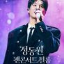 정동원 팬콘서트 필름 : 다시 만나는 길