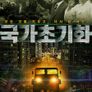 국가초기화