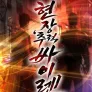 현장추적 싸이렌