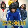 도라이버: 더 게임 오브 데스