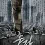 흔적: 부산의 전설