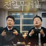 전현무계획 4