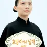 호랑이에게 날개 part3