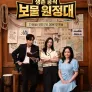 생존 공식 보물 원정대