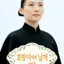 호랑이에게 날개 part4