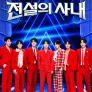 전설의 사내