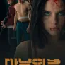 사냥의 밤