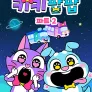 키키팝팝 파트2