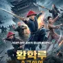 황학루: 소금 살인