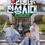우리동네 전성시대
