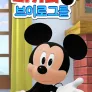 미키와 브이로그를 시즌 5
