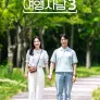 최수종의 여행사담 3