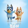 블루이 더 무비