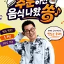 주문하신 음식 나왔쏭