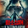 황소상어: 샤크 어택