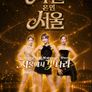 샤인 온 인 서울