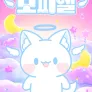 모찌엘